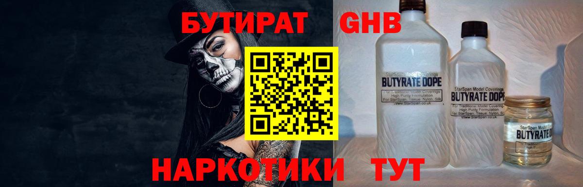 Бутират бутандиол  Вход с VPN  Бутират  Сунжа 