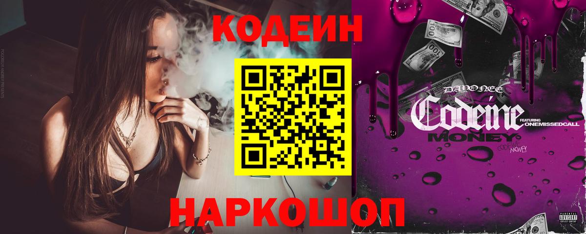 Сунжа  Кодеин Purple Drank  Вход с VPN 