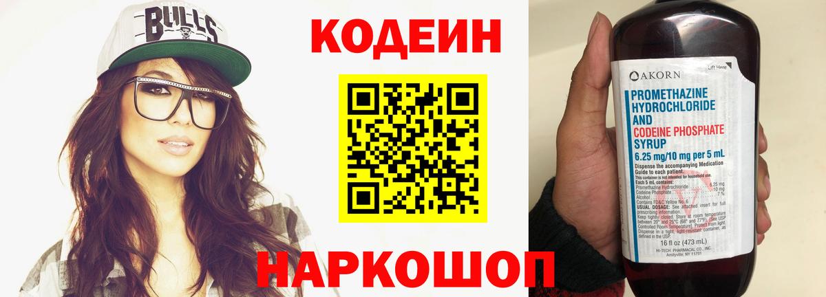 Кодеин напиток Lean (лин) Сунжа